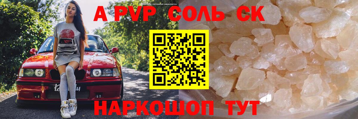 А ПВП крисы CK  Альфа ПВП крисы CK  Alfa_PVP кристаллы  цена наркотик  Alpha-PVP  Вход с VPN  Ангарск 