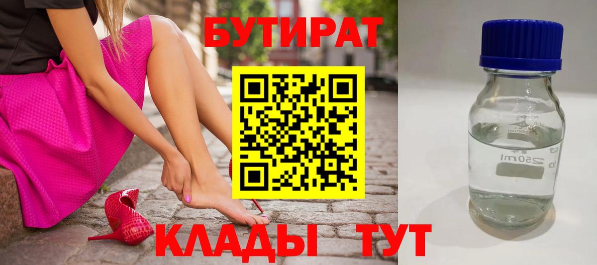 БУТИРАТ вода Ангарск