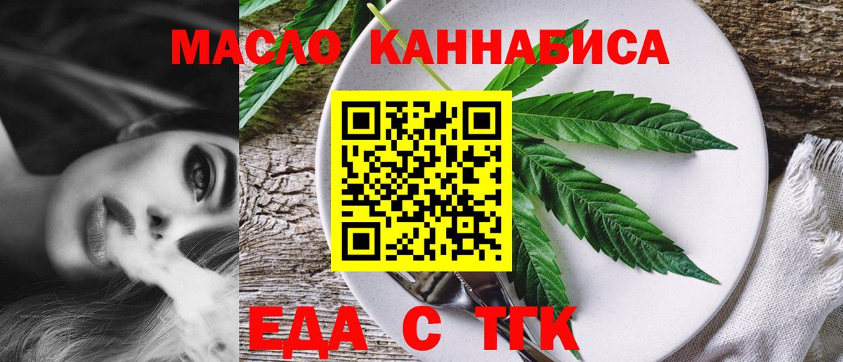 Еда ТГК марихуана Ангарск