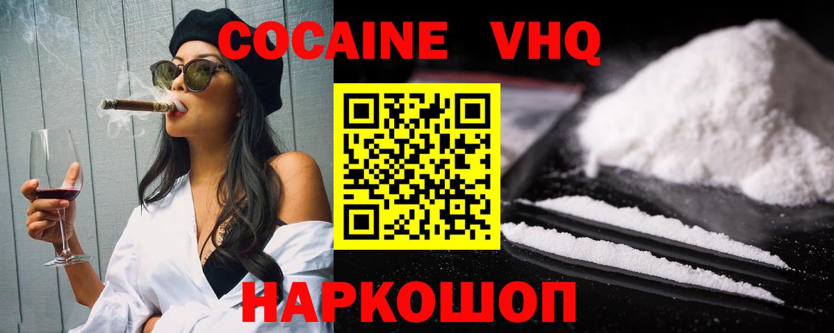 Cocaine Эквадор Ангарск