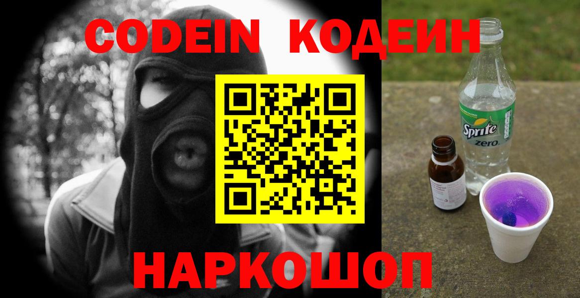 Кодеин напиток Lean (лин)  Вход с VPN  Кодеин напиток Lean (лин)  Ангарск 