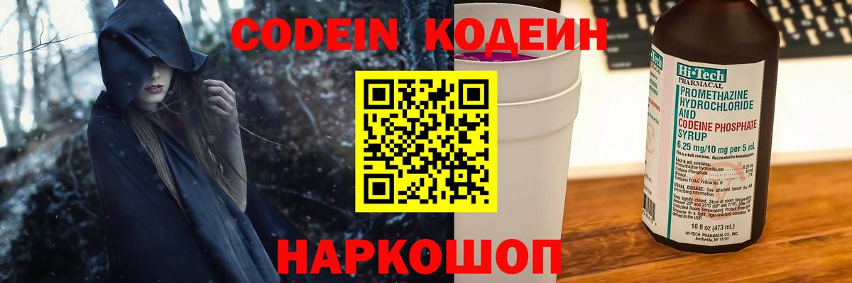 Кодеиновый сироп Lean Purple Drank Ангарск
