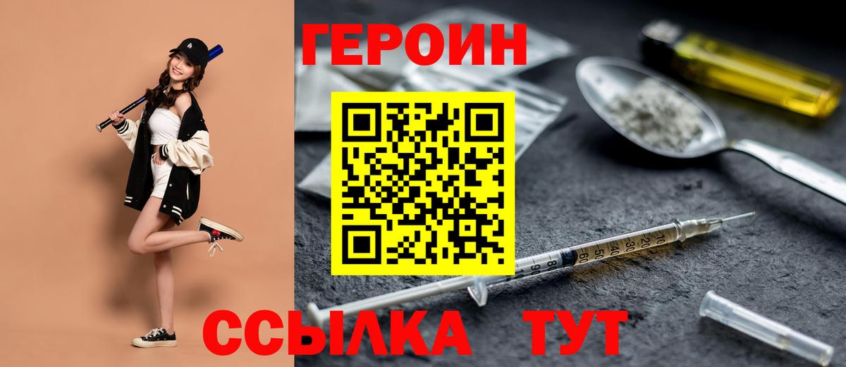 Ангарск  Героин хмурый  Вход с VPN 
