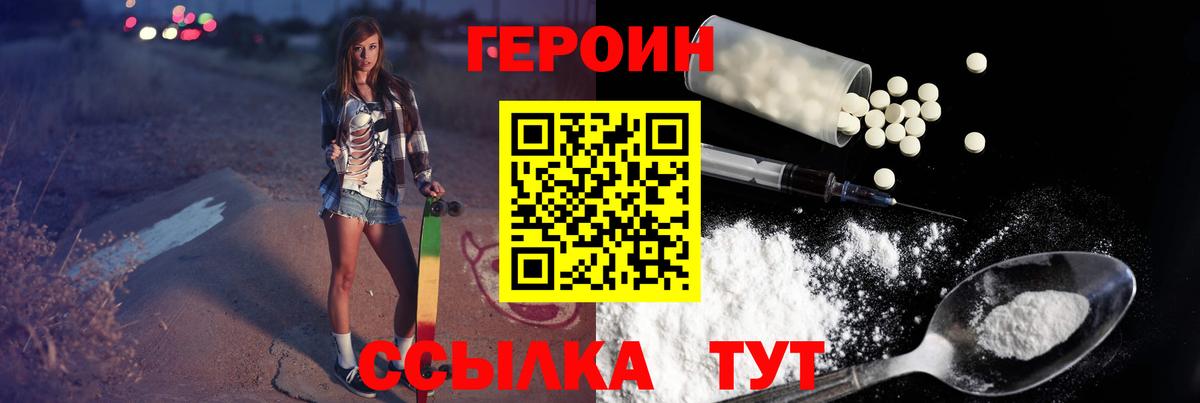 Героин хмурый Ангарск