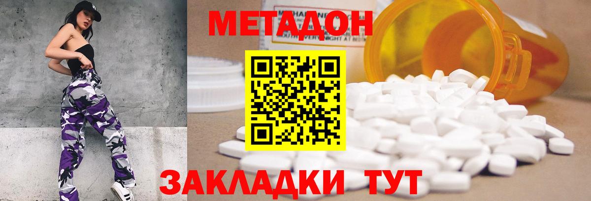 МЕТАДОН methadone  Вход с VPN  Ангарск 